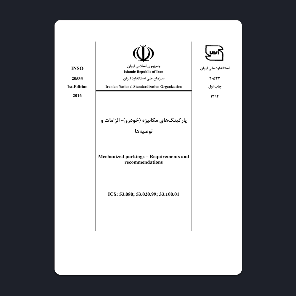 Iran Standard 20533 – Mechanized parking (car) – Requirements and recommendations